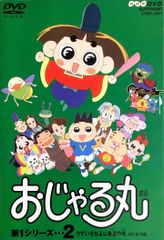 おじゃる丸 第5シリーズ DVD 2枚セット - メルカリ