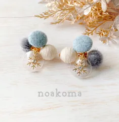 noakoma teens＊ pompon - Winter natural blueイヤリング ＊ アレルギー対応 ＊ 個性派 ティーンズ 大人 アクセサリー イベント 学生 秋 冬 羊毛 ファー