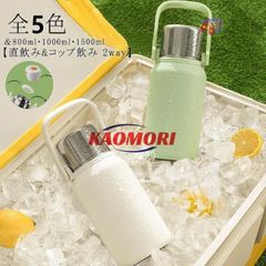 水筒 ワンタッチ ステンレス 保温保冷 マグボトル 0.8/1L/1.5L 二重構造 2WAY コップ飲み 直飲み 持ち手 ショルダー付き 茶こし付き 大人用 子供用 真空断熱