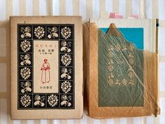 ▲猫▲ ねむりねこ　真船豊　小穴隆一　ネコ　古書　ビンテージ