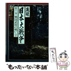 2023年最新】激録日本大戦争の人気アイテム - メルカリ