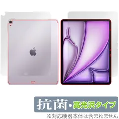 iPad Air 13インチ M4 M3 Wi-Fiモデル + Cellularモデル 表面 背面 フィルム OverLay 抗菌 Brilliant for アイパッド エア 抗菌 高光沢