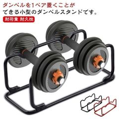 耐荷重 ダンベルラック ホルダー コンパクト レッド 耐久性 ダンベル収納スタンド ブラック ダンベル