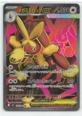 Pokemon M2 100/080 メガミミロップex SR