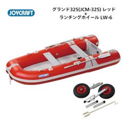 新品保証付き　ジョイクラフト　グランド325　JCM-325　レッド　予備検なし　LW-6セット