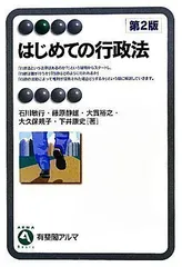 2024年最新】基本行政法 第2版の人気アイテム - メルカリ