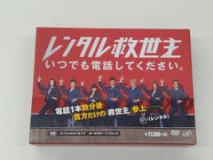 レンタル救世主 DVDボックス レンタル救世主 DVDボックス - メルカリ