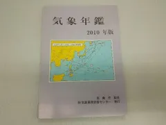 気象予報士　技術講習会　教材　第一分冊　財団法人　気象業務支援センター　貴重 気象予報士 技術講習会 教材 第一分冊 財団法人 気象業務支援