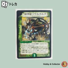緑神龍ソウルガルダス プロモ - メルカリ