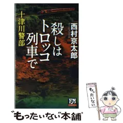 【中古】 トロッコが行く/扶桑社/梅沢浩二 楽天市場】【中古】 トロッコが行く / 梅沢 浩二 / 扶桑社