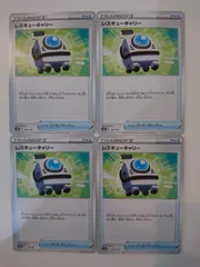 ポケモンカード  ポケカ  レスキューキャリー  4枚  S-12