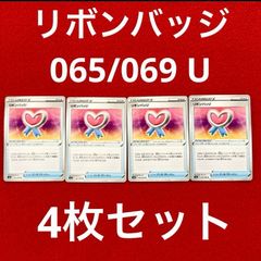 未使用 美品 ポケモンカードゲーム ポケカ ソード&シールド 強化拡張パック イーブイヒーローズ グッズ リボンバッジ 065/069 U 4枚セット