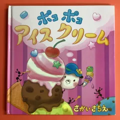 2024年最新】ポコポコアイスクリームの人気アイテム - メルカリ