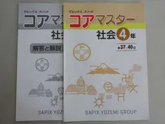 2025年最新】サピックス コアマスターの人気アイテム - メルカリ
