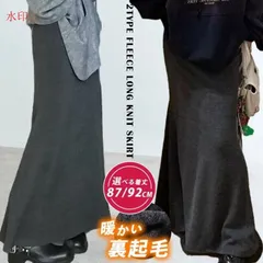 裏起毛 スカート マキシスカート ロングスカート タイトスカート フレアスカート レディース 秋冬 マキシ丈 ロング Aライン スウェット もこもこ ウエストゴム あったか 暖かい 無地