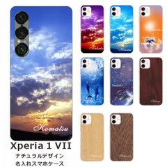 Xperia 1 VII    名入れ スマホケース 携帯ケース Android   耐衝撃  ワイヤレス充電 スマホ決済可能 スマホカバー クリアケース ナチュラルデザイン