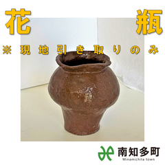 花瓶（茶）