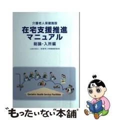 2023年最新】全国老人保健施設協会の人気アイテム - メルカリ