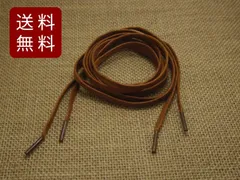 レザーシューレース ブラウン 平形 70cm 靴紐 革 1足分2本入り