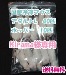 鬼蕗　国産冷凍ピンクマウスL 100匹　送料込み 送料無料！】国産冷凍マウス ピンクL 100匹 2点目から1,000円