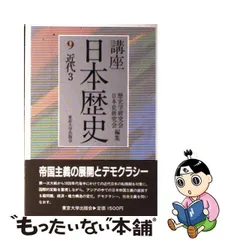 2024年最新】講座 日本歴史 東京大学出版会の人気アイテム - メルカリ