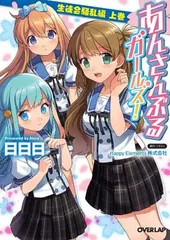 夢路まりあ　梅園かな　あんさんぶるガールズ　あんガル　ラバスト　アクキー 夢路まりあ 梅園かな あんさんぶるガールズ あんガル ラバスト