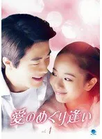 【中古】《ケースなし》愛のめぐり逢い 全17巻セット【訳あり】s27564【レンタル専用DVD】のサムネイル