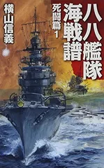 2025年最新】八八艦隊の人気アイテム - メルカリ