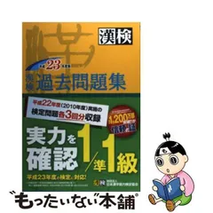 2024年最新】漢字検定1級過去問題集の人気アイテム - メルカリ