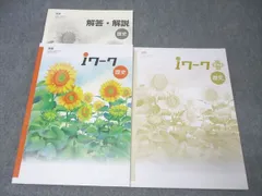 塾専用 中学1・2年 iワーク 社会 歴史【東京書籍準拠】 025S5B