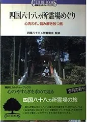 四国八十八所 ～心を旅する～ BOX Amazon.co.jp: 四国八十八か所 ~心を旅する~ DVD-BOX : DVD