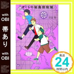 落合・吉薗秘史［7］三種の蝦夷の正体と源平藤橘の真実 [単行本