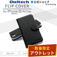 【アウトレット/お買い得品】iPhone SE (第3/第2世代)/8/7対応 手帳型ケース 手触りの良いPUレザー オウルテック公式