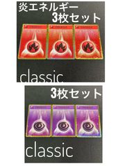 ポケモンカード　classicエネルギーまとめ売り ポケモン クラシック 超エネルギー 10枚セット ポケモンカード