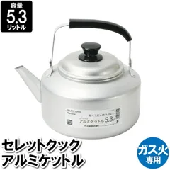 やかん アルミ 5.3L ケトル ガス火 30×23.5×25.5cm 沸かす お湯 白湯 温める 冬 お茶 スープ