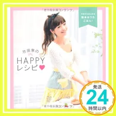 2025年最新】池田 泉の人気アイテム - メルカリ
