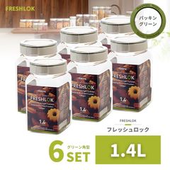 密閉 保存容器 フレッシュロック 角型 1.4L グリーン 6個 日本製 広口 ワンタッチ