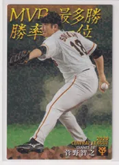 ２０２１プロ野球チップス第１弾　T-14　菅野智之（巨人）