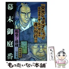 2025年最新】明楽と孫蔵の人気アイテム - メルカリ
