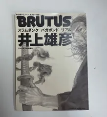 2024年最新】ブルータス 井上雄彦の人気アイテム - メルカリ