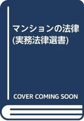 問答式 マンションの法律実務 全4巻セット - メルカリ