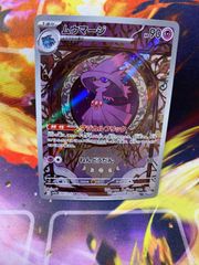 ムウマージAR