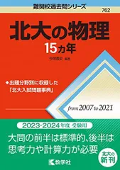 2024年最新】北海道大学過去問2022の人気アイテム - メルカリ