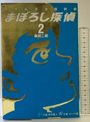 2025年最新】桑田二郎の人気アイテム - メルカリ