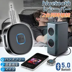 Bluetooth レシーバー ブルートゥース レシーバー 受信機  AUX bluetoothポータブル3.5mm ジャック スピーカー 2台同時接続 有線ヘッドホン カーオーディオ コンポ ホームステレオシステムに対応 家庭用 テレビ アウトドア