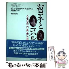 [중고] 오네와 코할 증보 개정판 (포르투갈 문학총서) / 벤세스라우 데 모라에스, 오카무라 다키코 / 아야류사