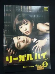 リーガルハイ 2ndシーズン 完全版 全5巻セット　DVD レンタル落ち リーガルハイ 2ndシーズン 完全版 DVD 全5卷 レンタル 堺雅人