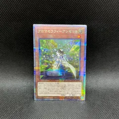 遊戯王　アロマセラフィーアンゼリカ　クォーターセンチュリーシークレットレアのサムネイル