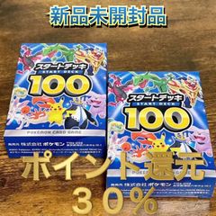 【新品未開封】ポケモンカード　ソード＆シールド  スタートデッキ100 4BOX