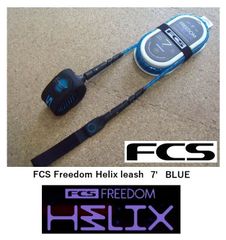 送料無料（一部除く）FCS Freedom Helix leash 7'  (新品)リーシュコード